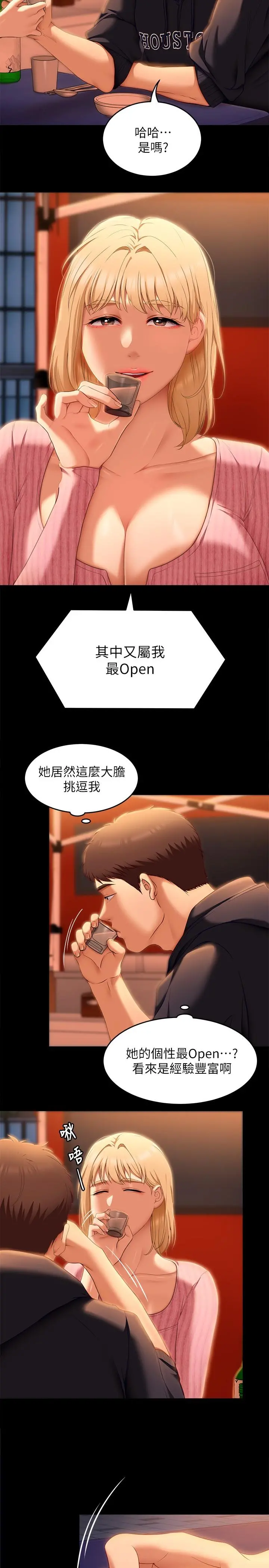 今晚就决定吃你了 - 第46话-介意我把第一次给你吗 - page 22