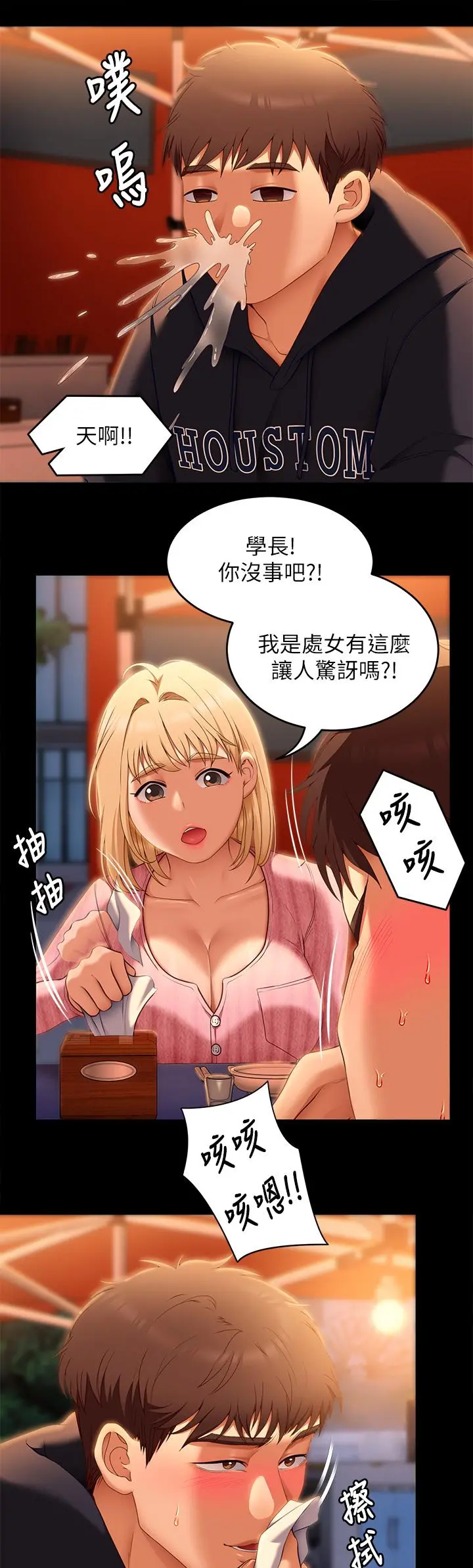 今晚就决定吃你了 - 第46话-介意我把第一次给你吗 - page 24