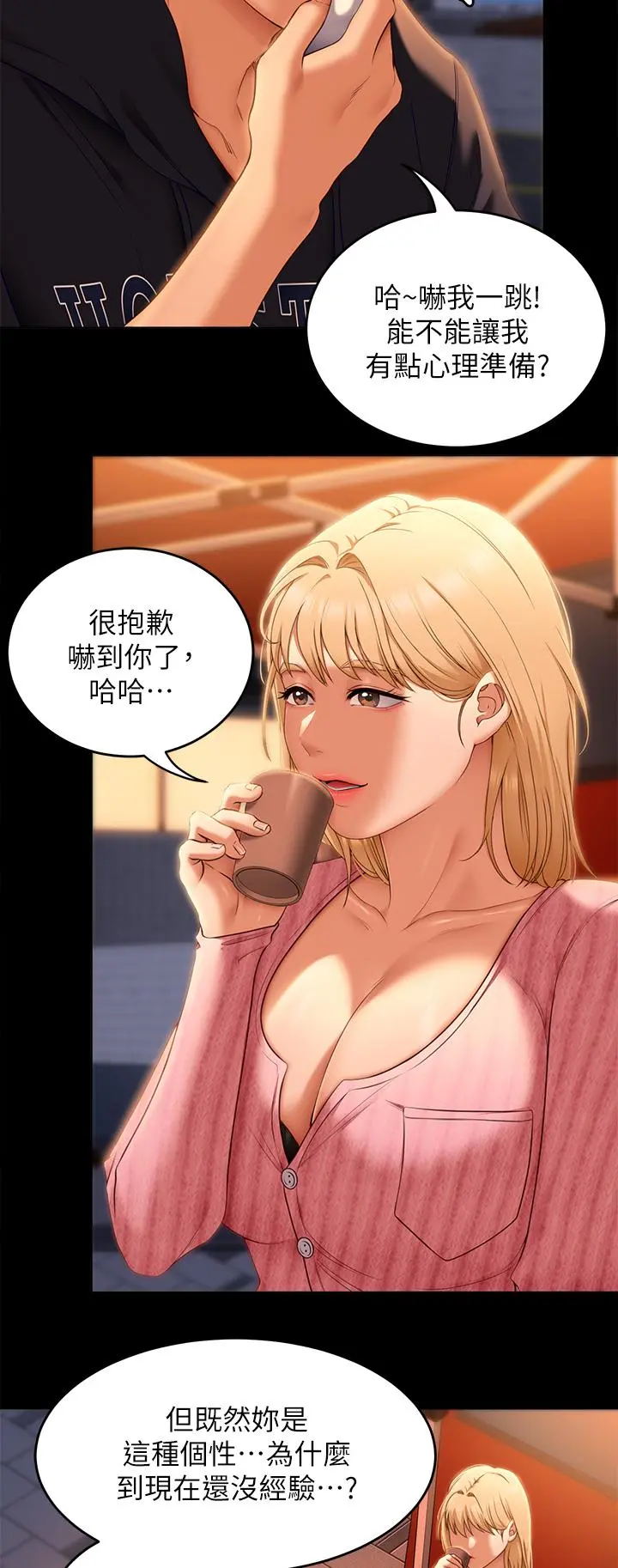 今晚就决定吃你了 - 第46话-介意我把第一次给你吗 - page 25
