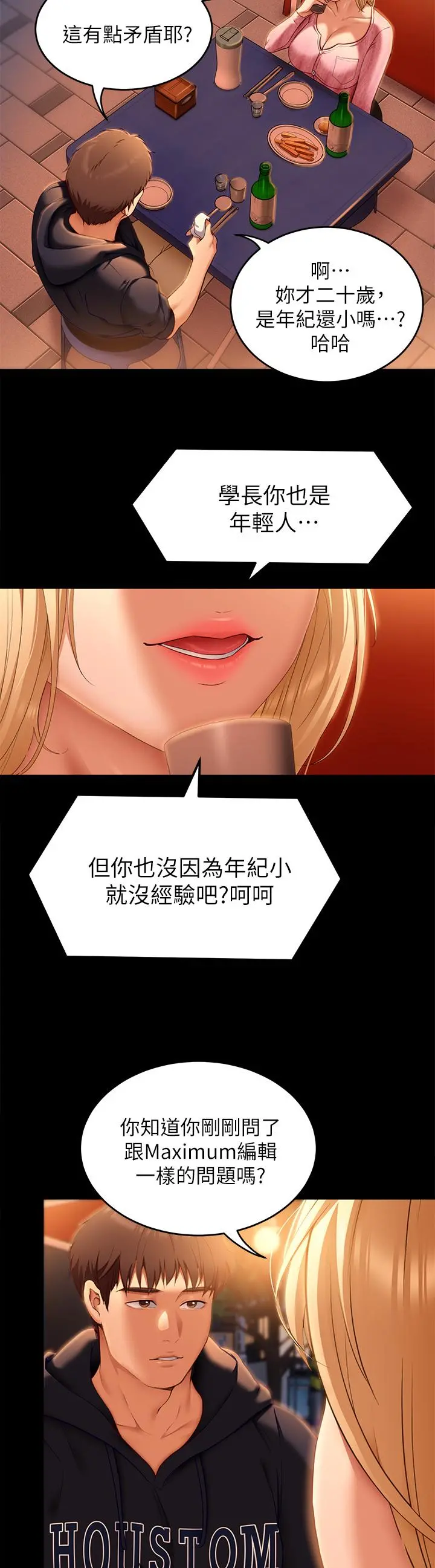 今晚就决定吃你了 - 第46话-介意我把第一次给你吗 - page 26