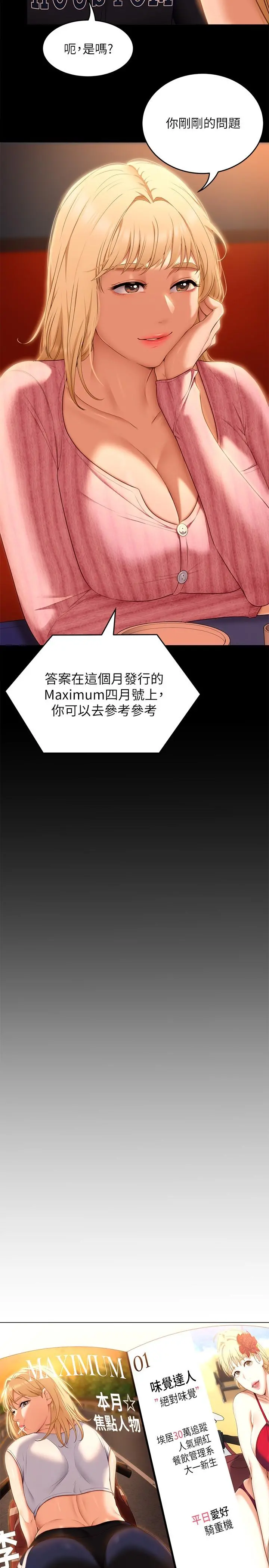 今晚就决定吃你了 - 第46话-介意我把第一次给你吗 - page 27