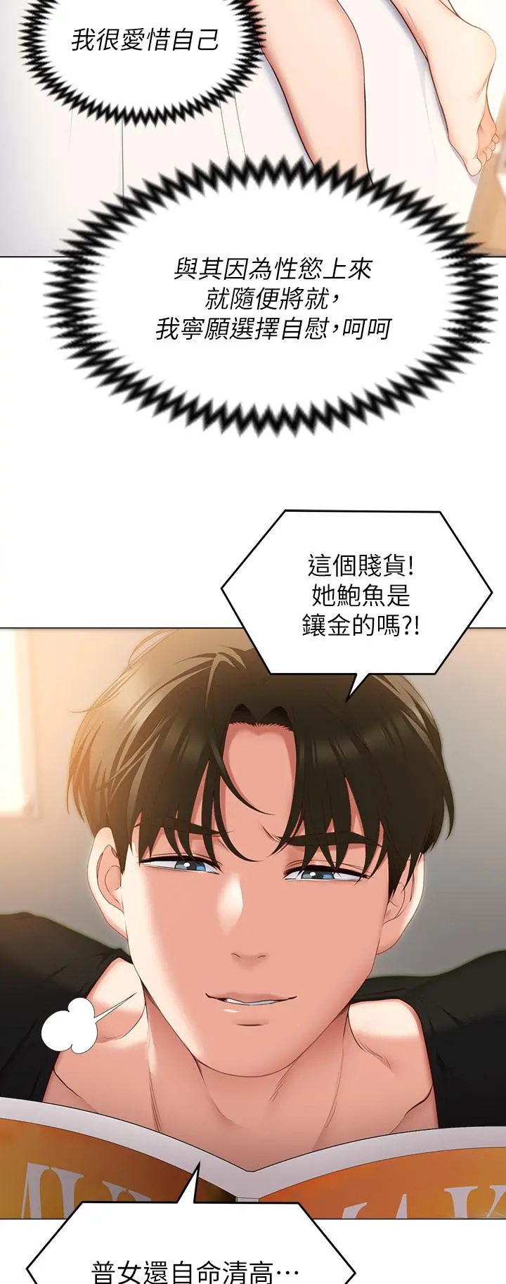 今晚就决定吃你了 - 第46话-介意我把第一次给你吗 - page 30