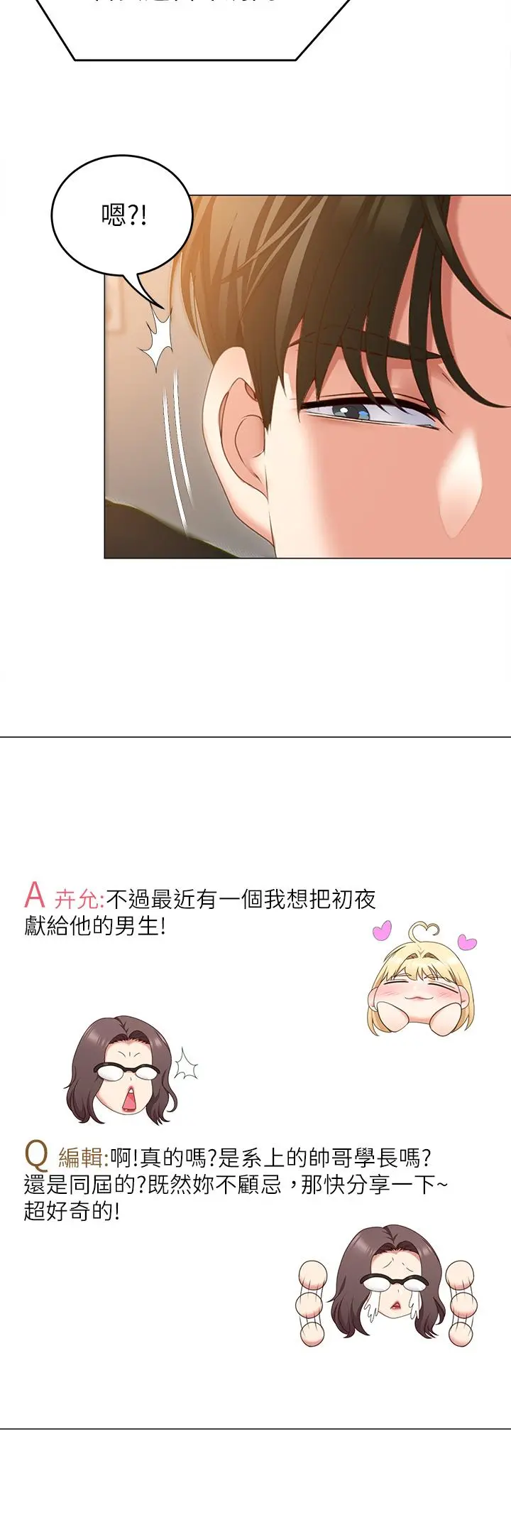 今晚就决定吃你了 - 第46话-介意我把第一次给你吗 - page 31