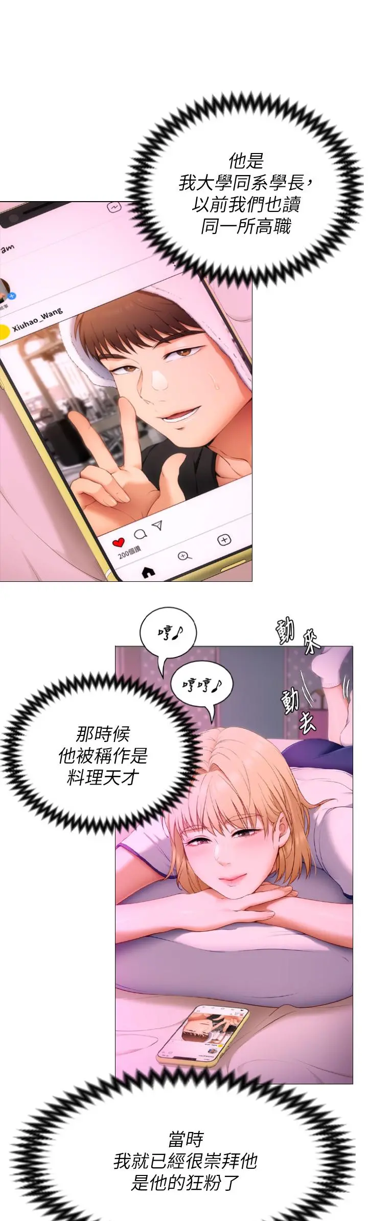今晚就决定吃你了 - 第46话-介意我把第一次给你吗 - page 32