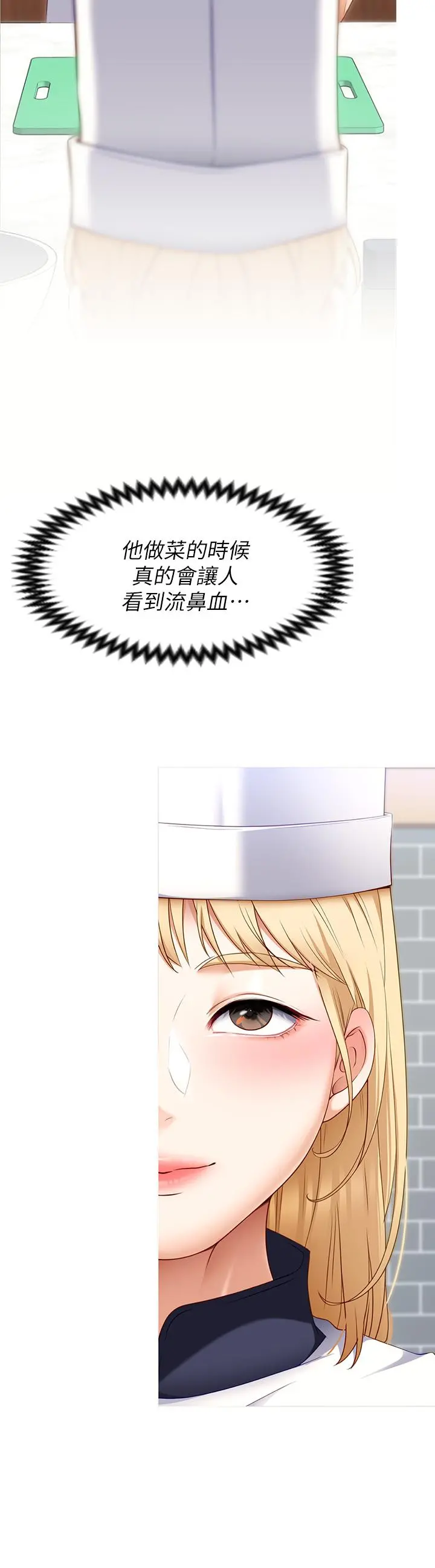 今晚就决定吃你了 - 第46话-介意我把第一次给你吗 - page 34