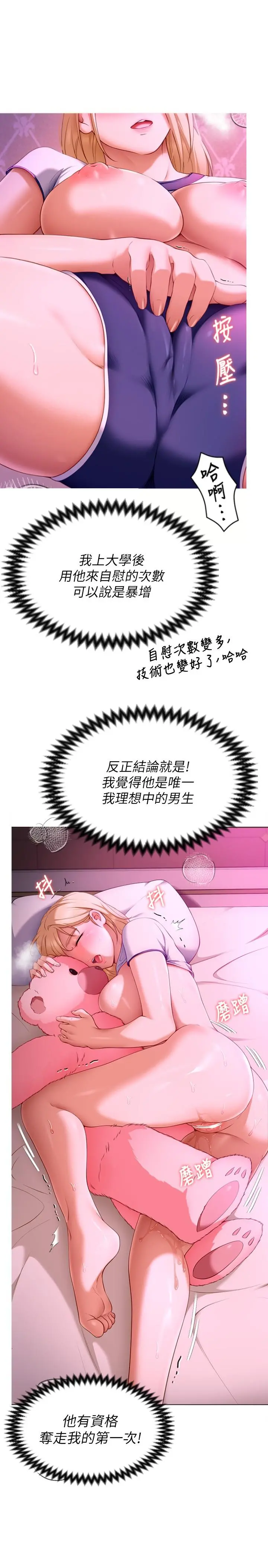 今晚就决定吃你了 - 第46话-介意我把第一次给你吗 - page 35