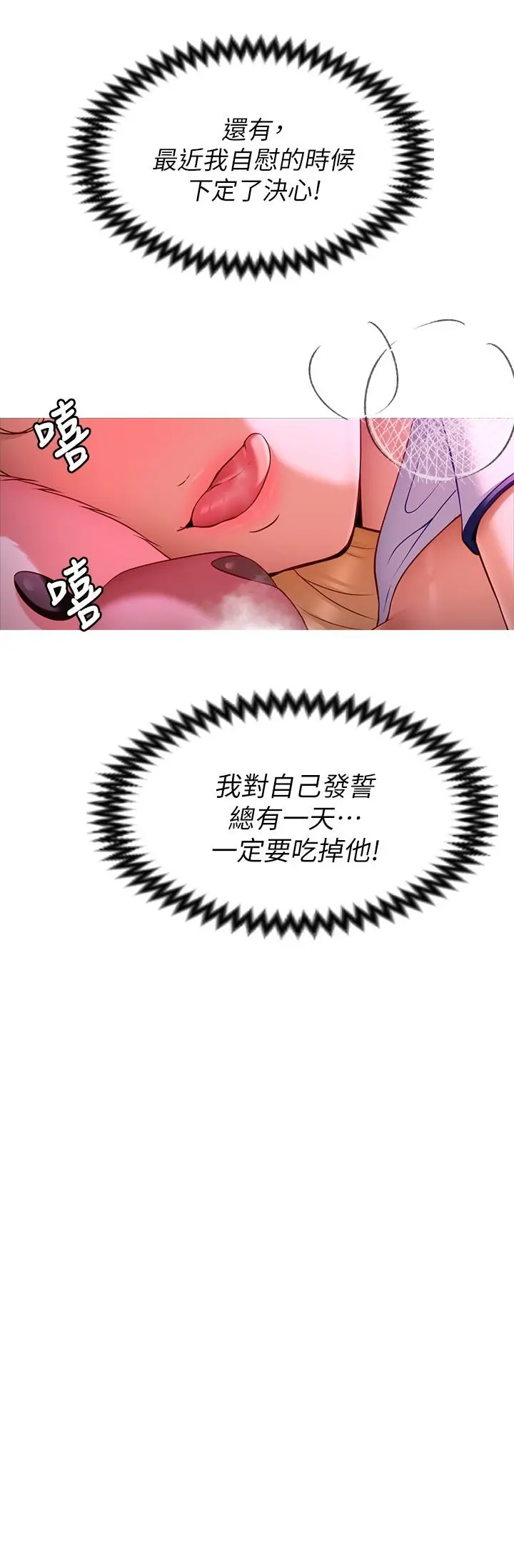 今晚就决定吃你了 - 第46话-介意我把第一次给你吗 - page 36