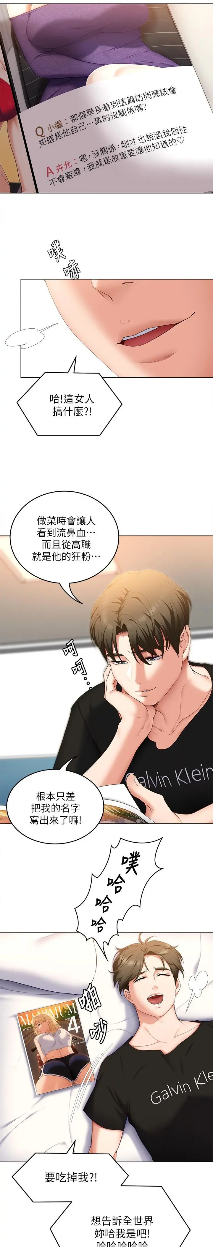 今晚就决定吃你了 - 第46话-介意我把第一次给你吗 - page 40
