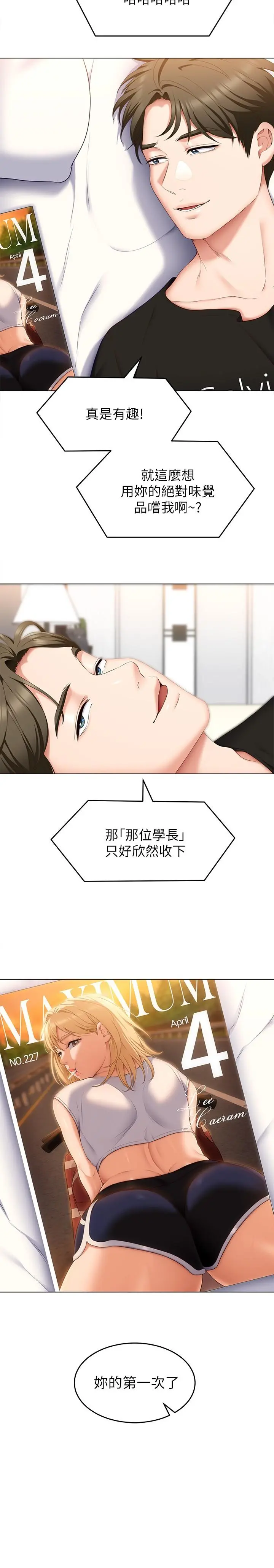 今晚就决定吃你了 - 第46话-介意我把第一次给你吗 - page 41