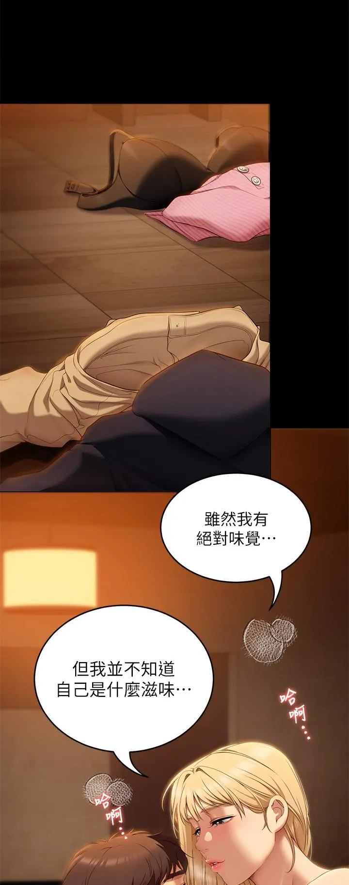 今晚就决定吃你了 - 第46话-介意我把第一次给你吗 - page 48