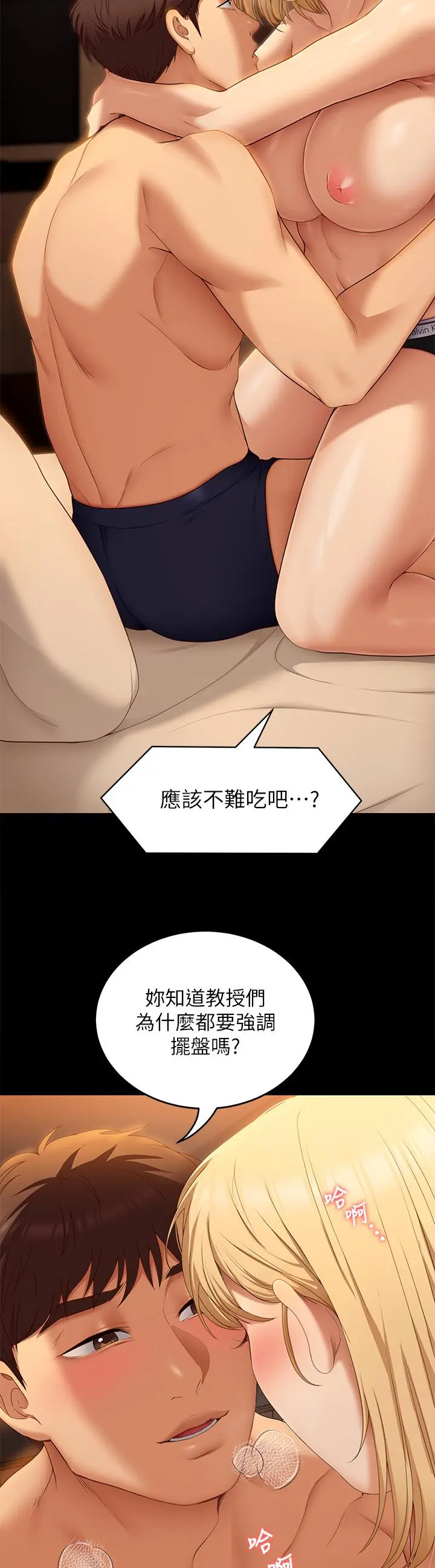 今晚就决定吃你了 - 第46话-介意我把第一次给你吗 - page 49