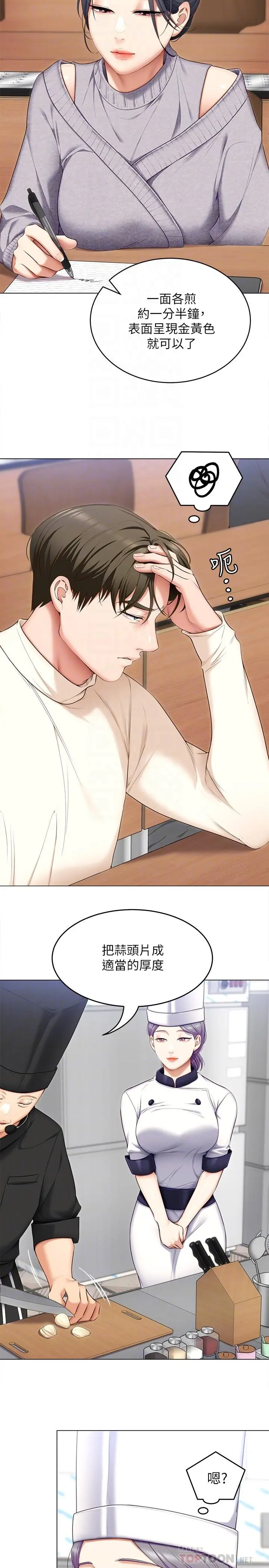 今晚就决定吃你了 - 第53话-想吃你的老二当晚餐 - page 8