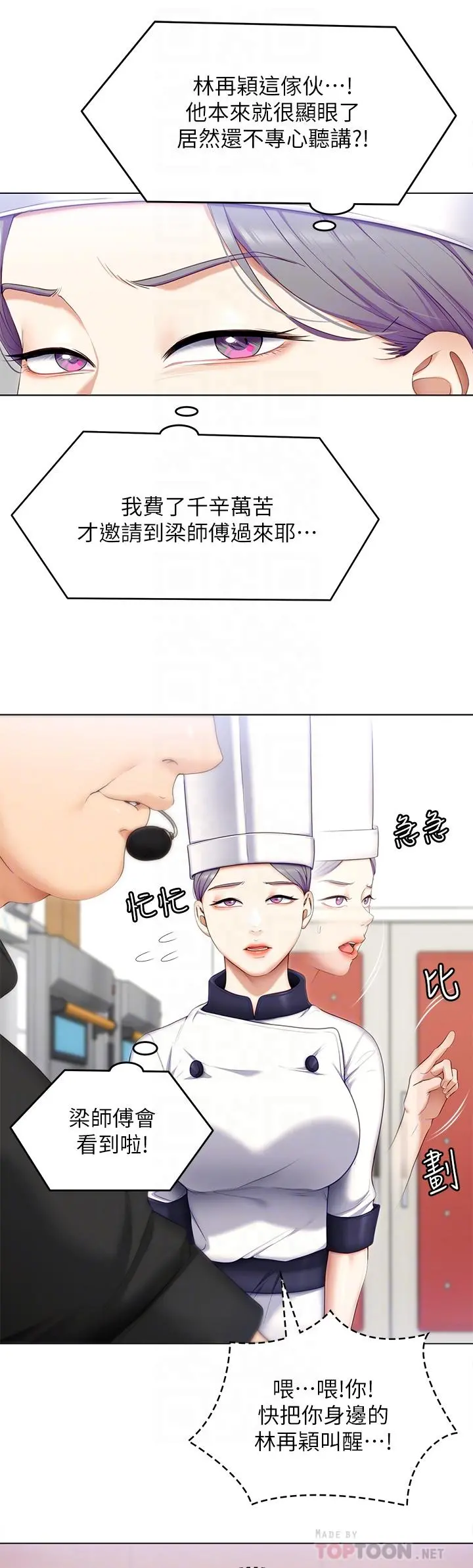 今晚就决定吃你了 - 第53话-想吃你的老二当晚餐 - page 10