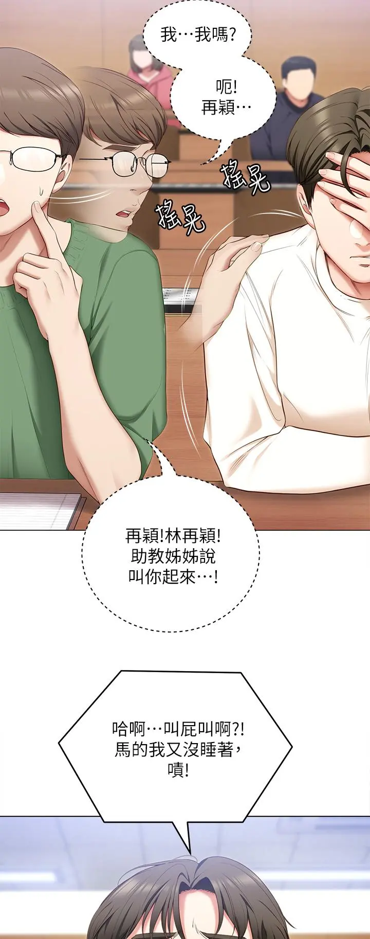 今晚就决定吃你了 - 第53话-想吃你的老二当晚餐 - page 11