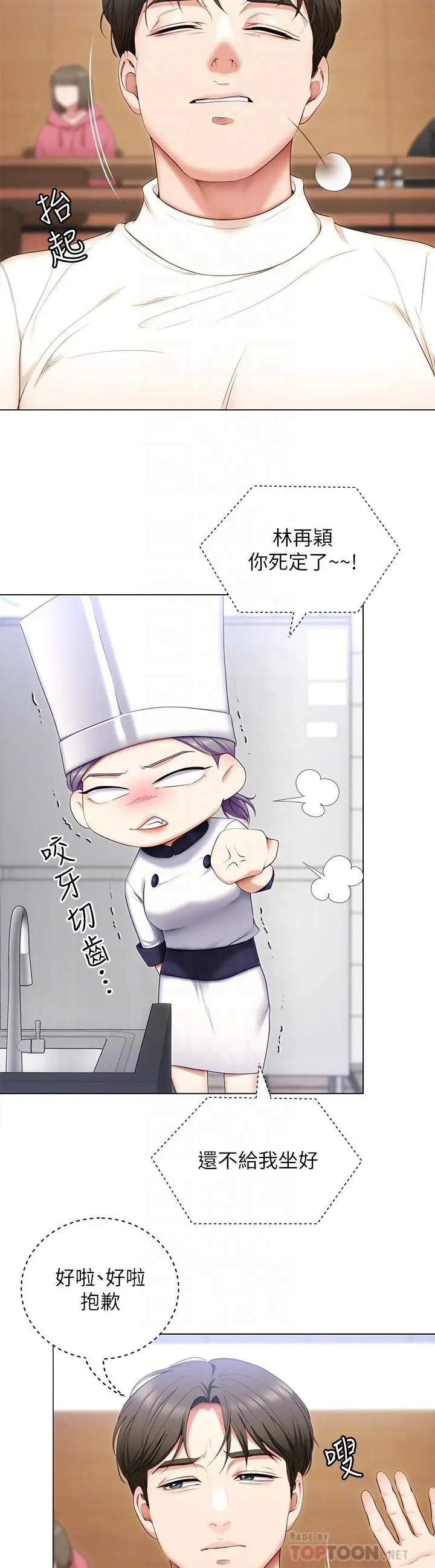 今晚就决定吃你了 - 第53话-想吃你的老二当晚餐 - page 12
