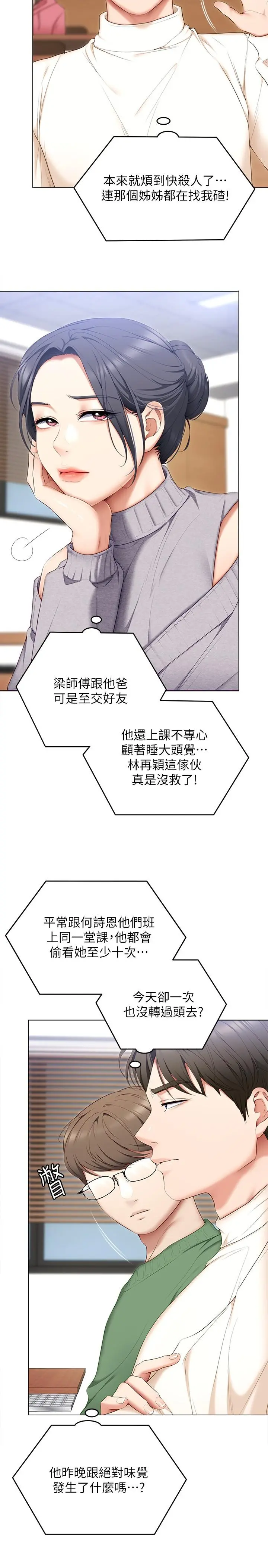 今晚就决定吃你了 - 第53话-想吃你的老二当晚餐 - page 13