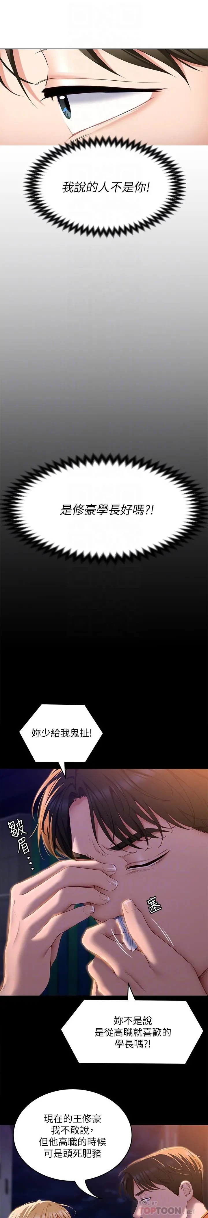 今晚就决定吃你了 - 第53话-想吃你的老二当晚餐 - page 14