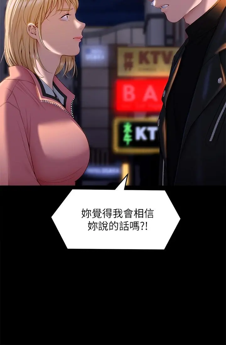 今晚就决定吃你了 - 第53话-想吃你的老二当晚餐 - page 15