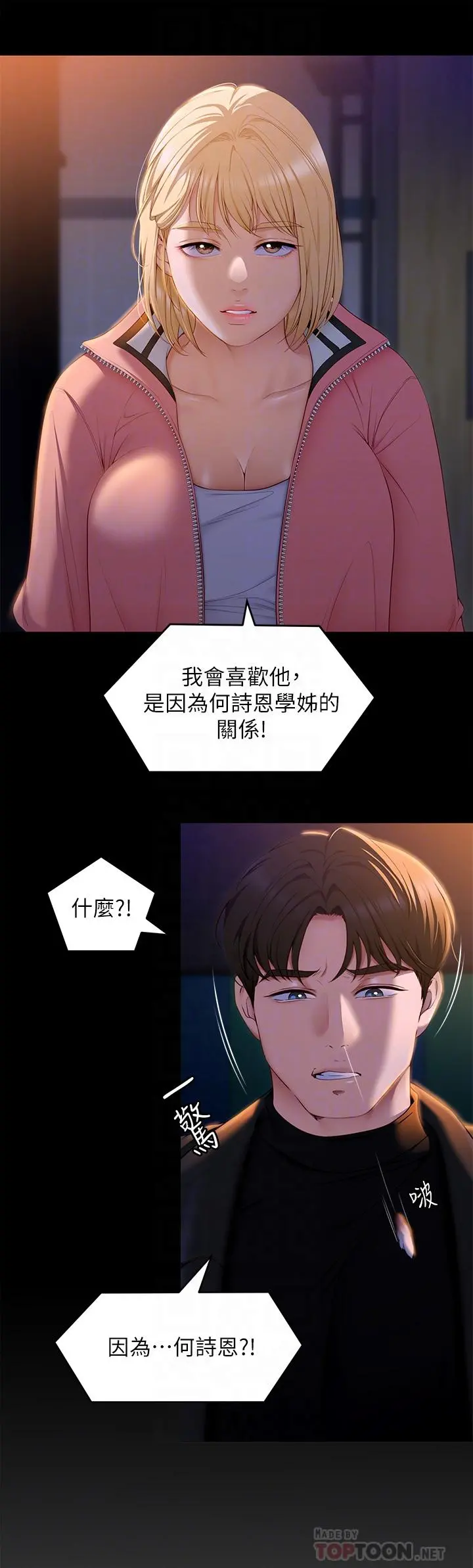 今晚就决定吃你了 - 第53话-想吃你的老二当晚餐 - page 16