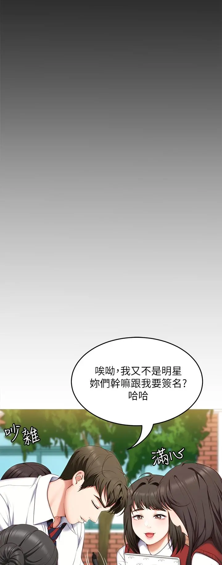 今晚就决定吃你了 - 第53话-想吃你的老二当晚餐 - page 17