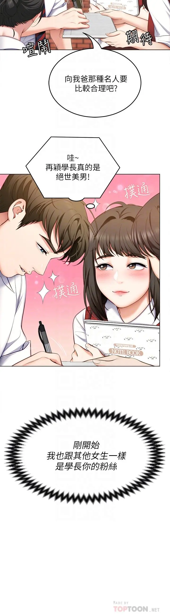 今晚就决定吃你了 - 第53话-想吃你的老二当晚餐 - page 18