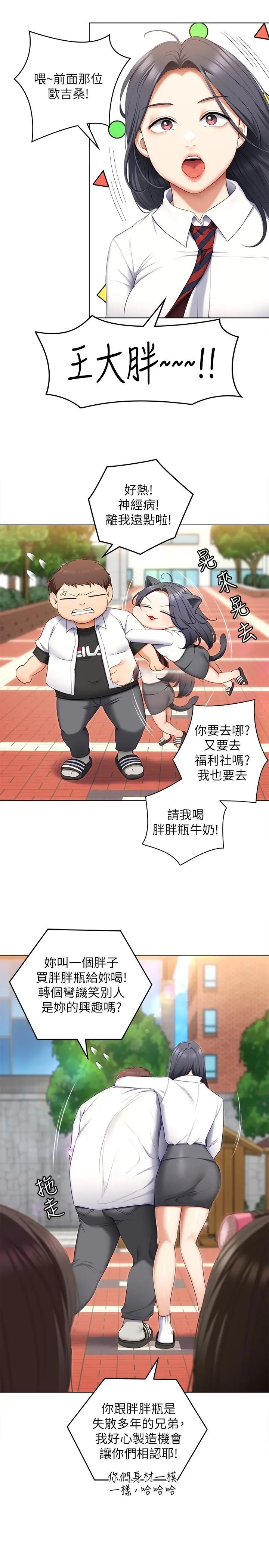 今晚就决定吃你了 - 第53话-想吃你的老二当晚餐 - page 20