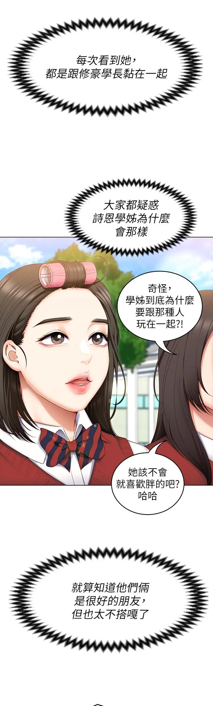 今晚就决定吃你了 - 第53话-想吃你的老二当晚餐 - page 22