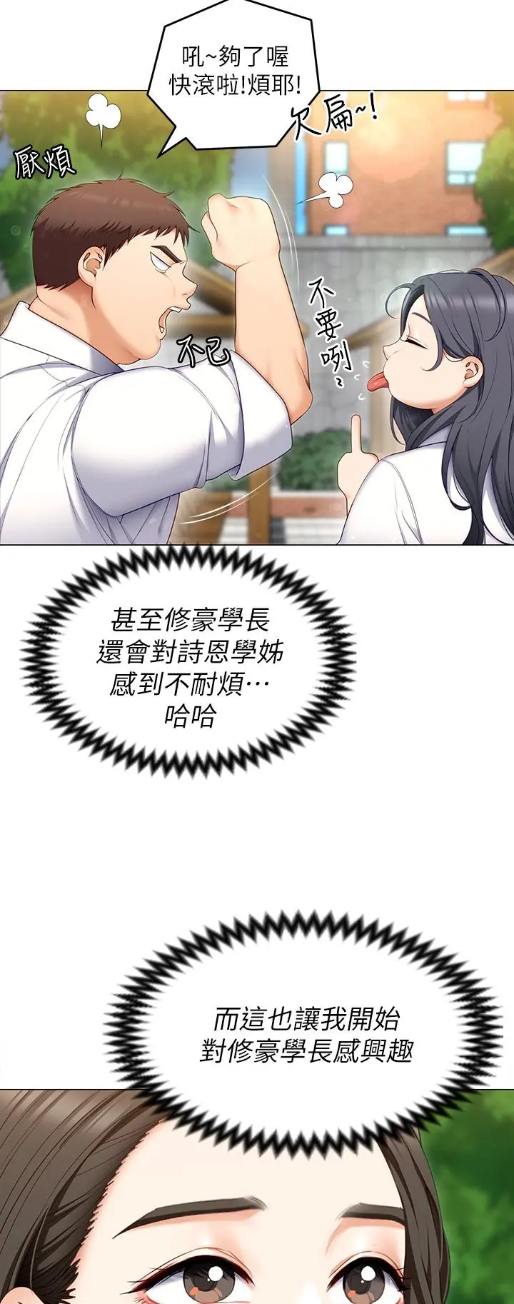 今晚就决定吃你了 - 第53话-想吃你的老二当晚餐 - page 23