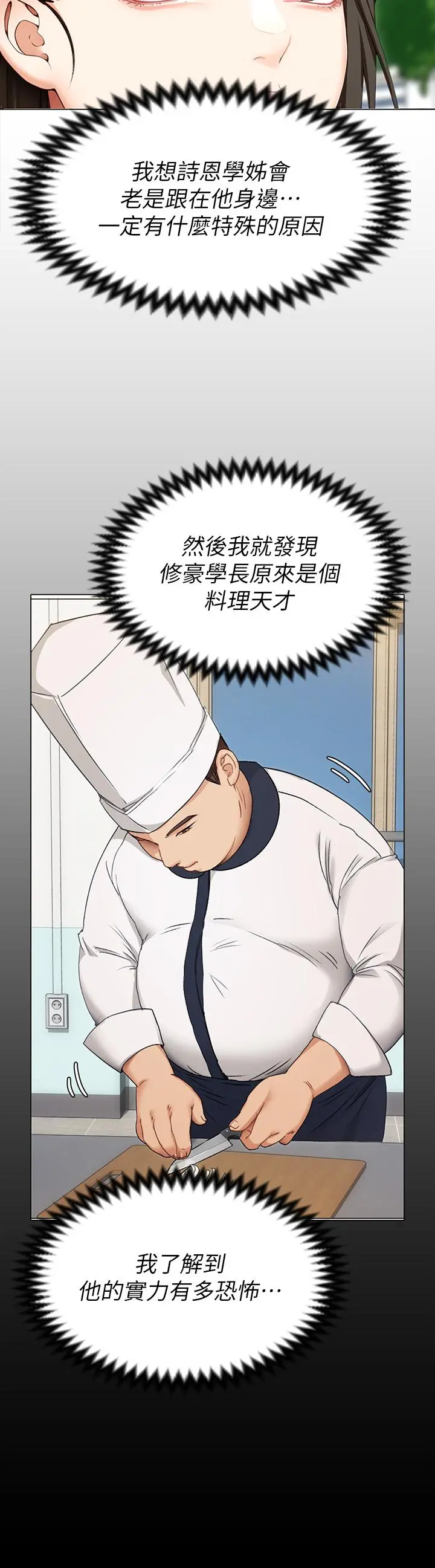 今晚就决定吃你了 - 第53话-想吃你的老二当晚餐 - page 24