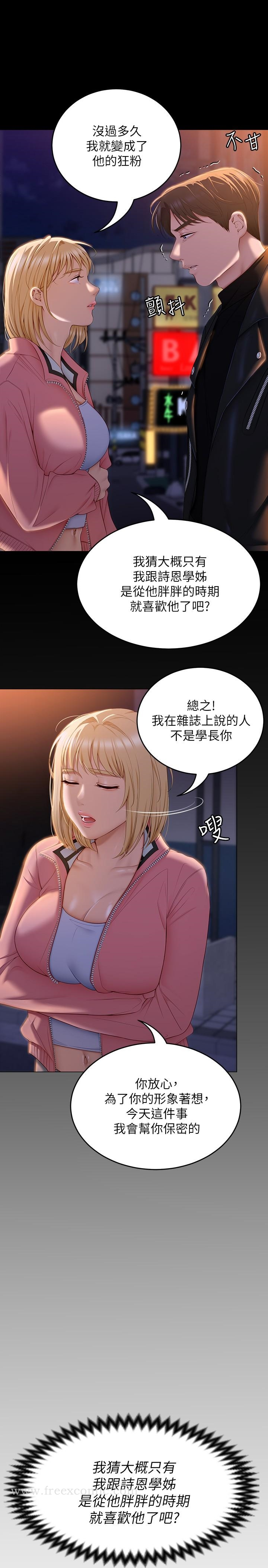 今晚就决定吃你了 - 第53话-想吃你的老二当晚餐 - page 25