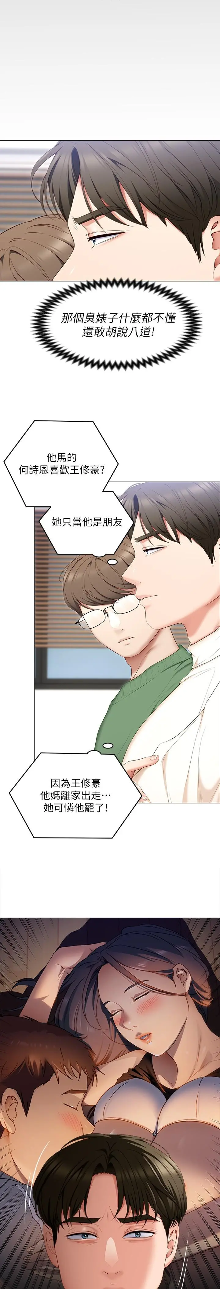 今晚就决定吃你了 - 第53话-想吃你的老二当晚餐 - page 26