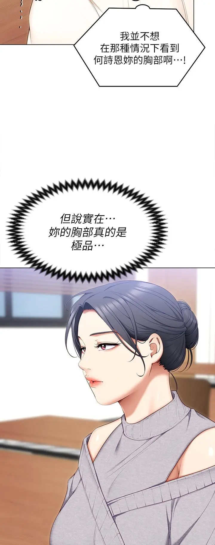 今晚就决定吃你了 - 第53话-想吃你的老二当晚餐 - page 29
