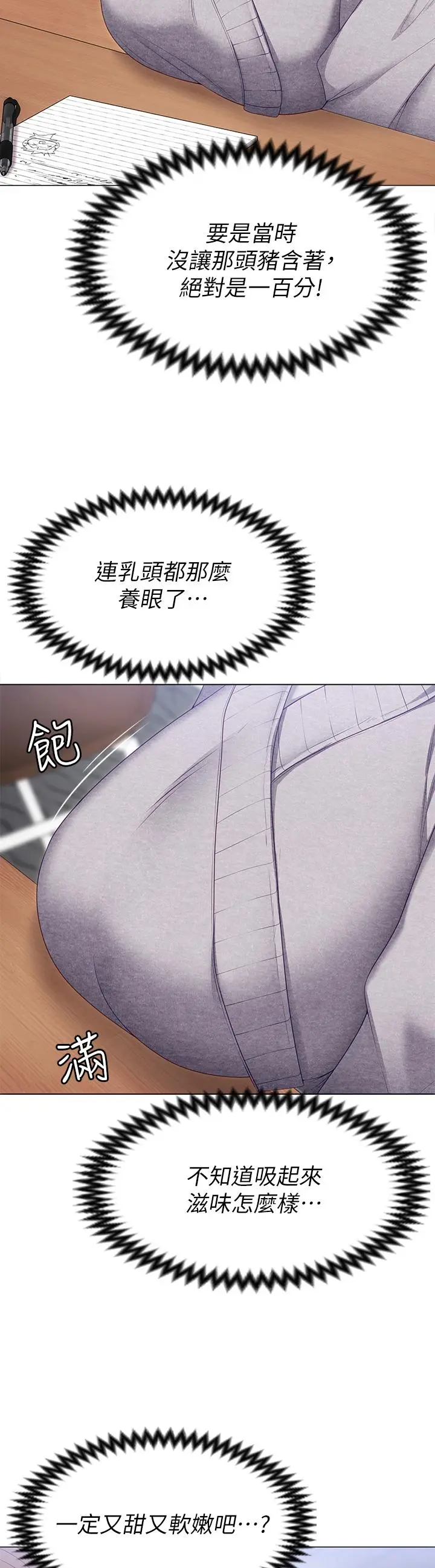 今晚就决定吃你了 - 第53话-想吃你的老二当晚餐 - page 30