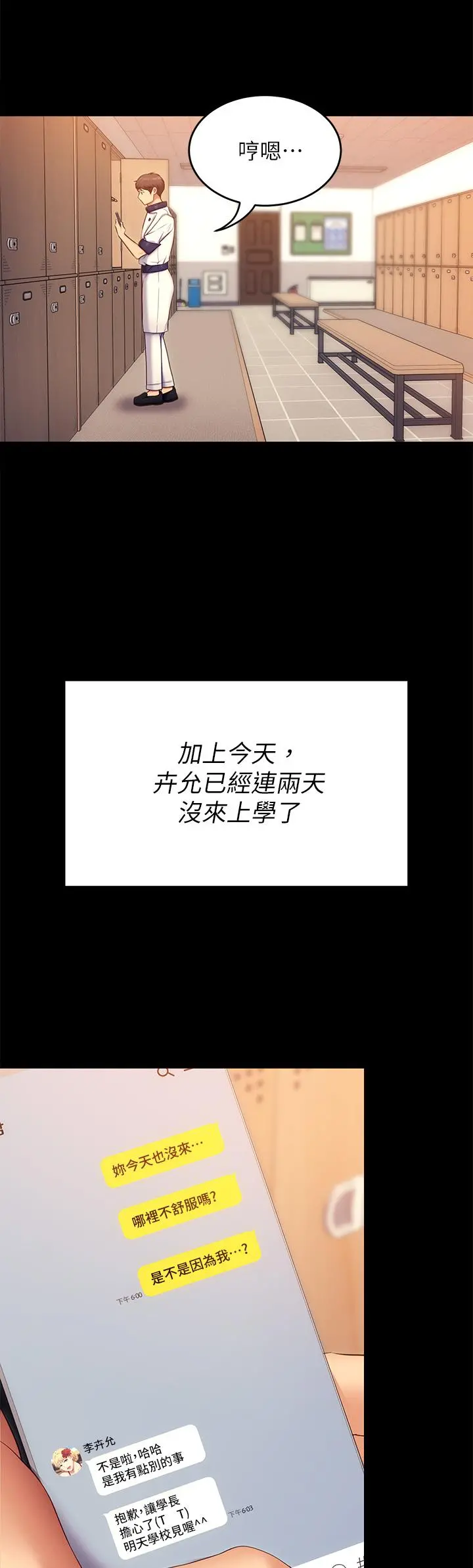 今晚就决定吃你了 - 第53话-想吃你的老二当晚餐 - page 34