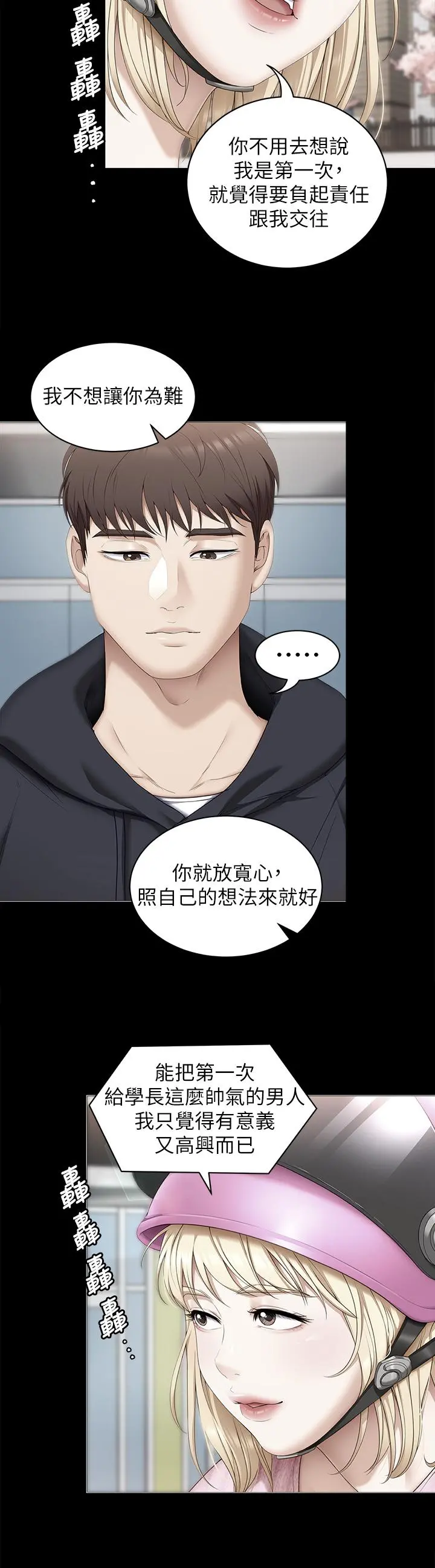 今晚就决定吃你了 - 第53话-想吃你的老二当晚餐 - page 36