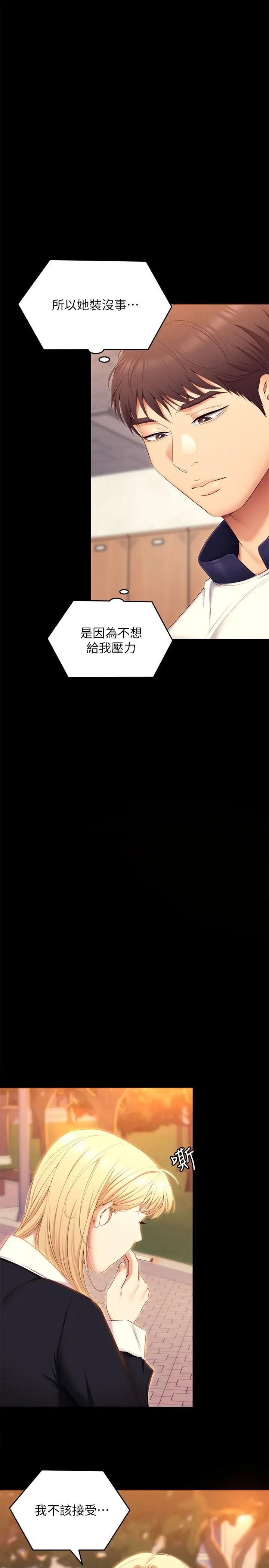 今晚就决定吃你了 - 第53话-想吃你的老二当晚餐 - page 37