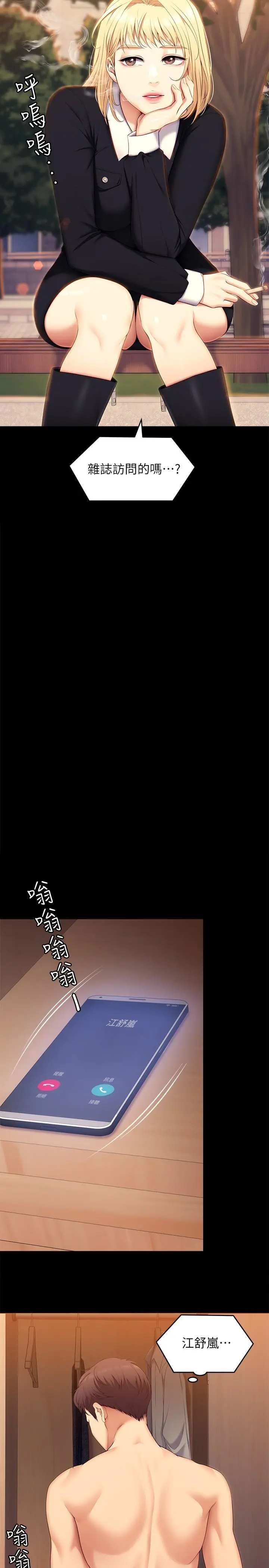 今晚就决定吃你了 - 第53话-想吃你的老二当晚餐 - page 38