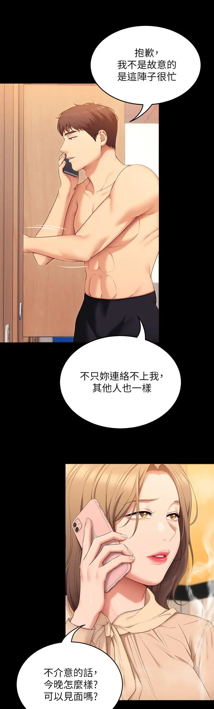 今晚就决定吃你了 - 第53话-想吃你的老二当晚餐 - page 41