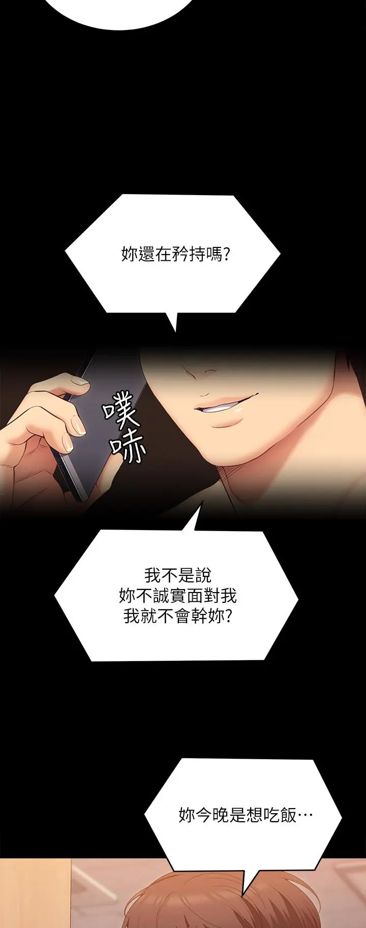今晚就决定吃你了 - 第53话-想吃你的老二当晚餐 - page 42