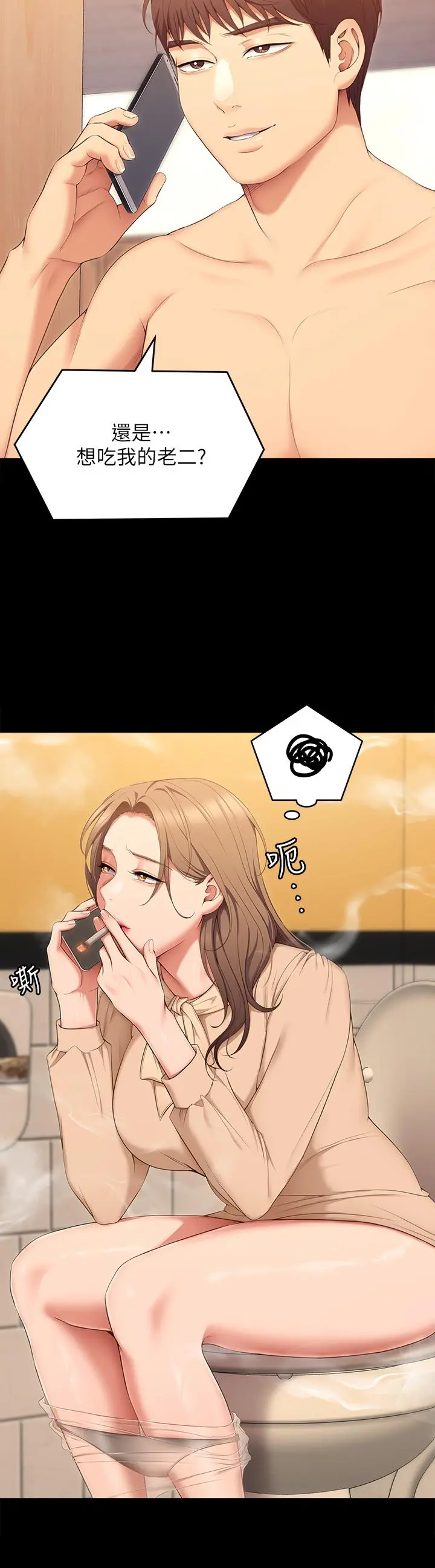 今晚就决定吃你了 - 第53话-想吃你的老二当晚餐 - page 43