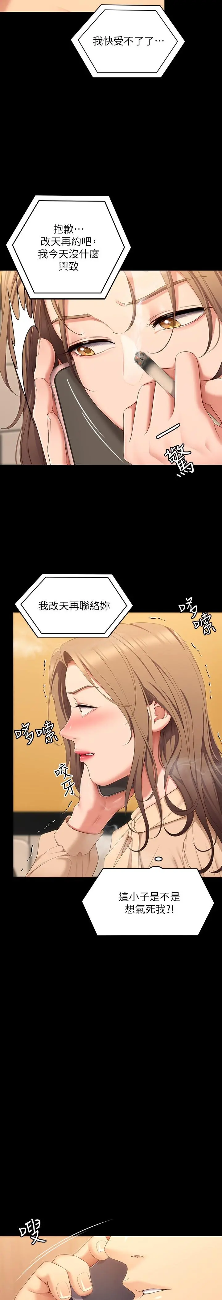 今晚就决定吃你了 - 第53话-想吃你的老二当晚餐 - page 45