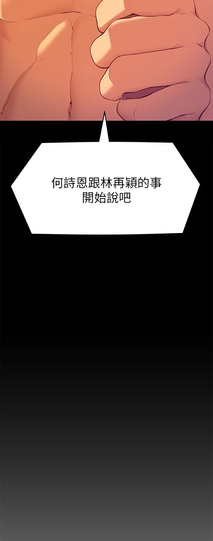 今晚就决定吃你了 - 第24话-诗恩与再颖令人意外的发展 - page 2