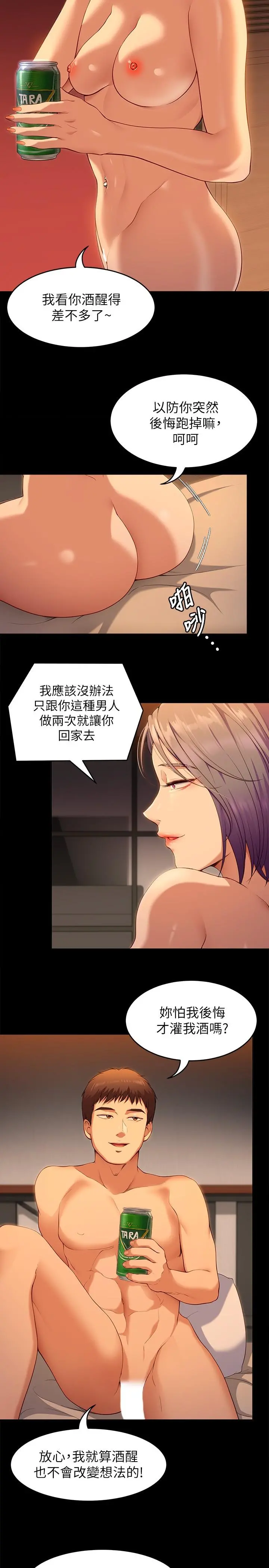 今晚就决定吃你了 - 第24话-诗恩与再颖令人意外的发展 - page 7