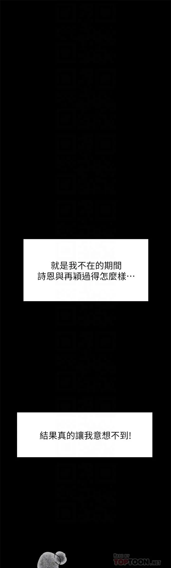 今晚就决定吃你了 - 第24话-诗恩与再颖令人意外的发展 - page 10