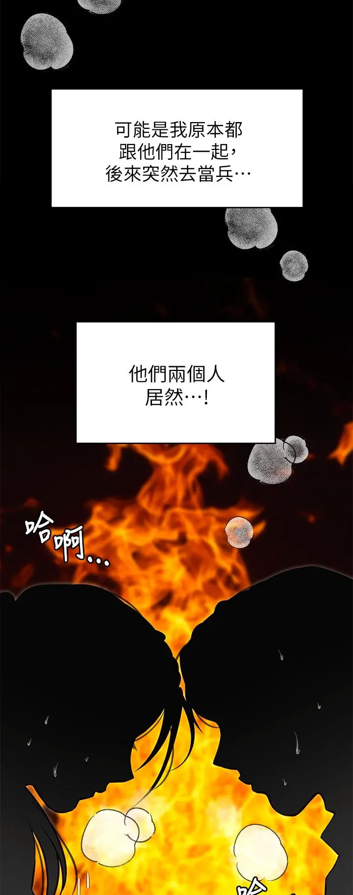 今晚就决定吃你了 - 第24话-诗恩与再颖令人意外的发展 - page 11