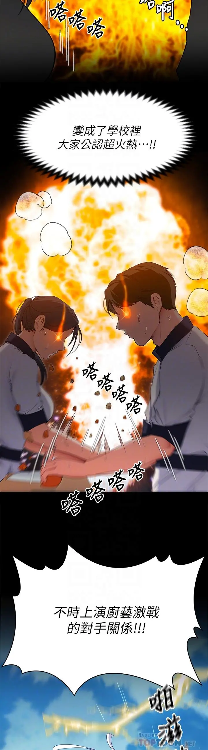 今晚就决定吃你了 - 第24话-诗恩与再颖令人意外的发展 - page 12