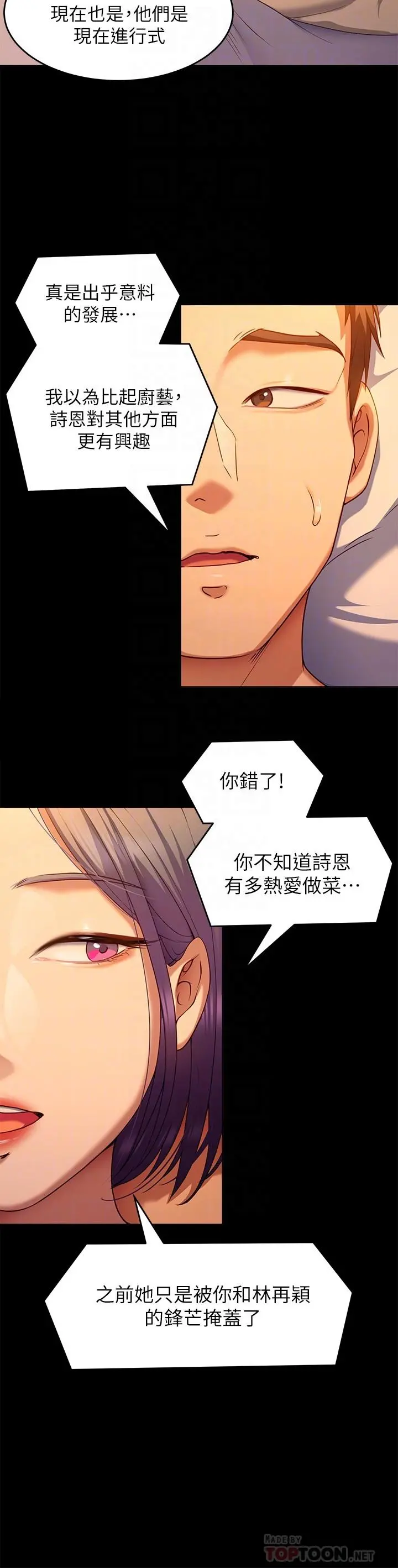 今晚就决定吃你了 - 第24话-诗恩与再颖令人意外的发展 - page 14