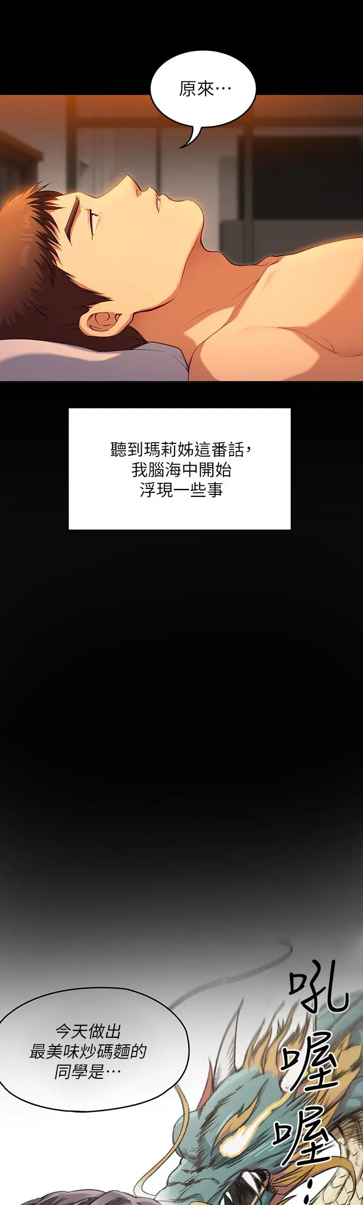 今晚就决定吃你了 - 第24话-诗恩与再颖令人意外的发展 - page 15
