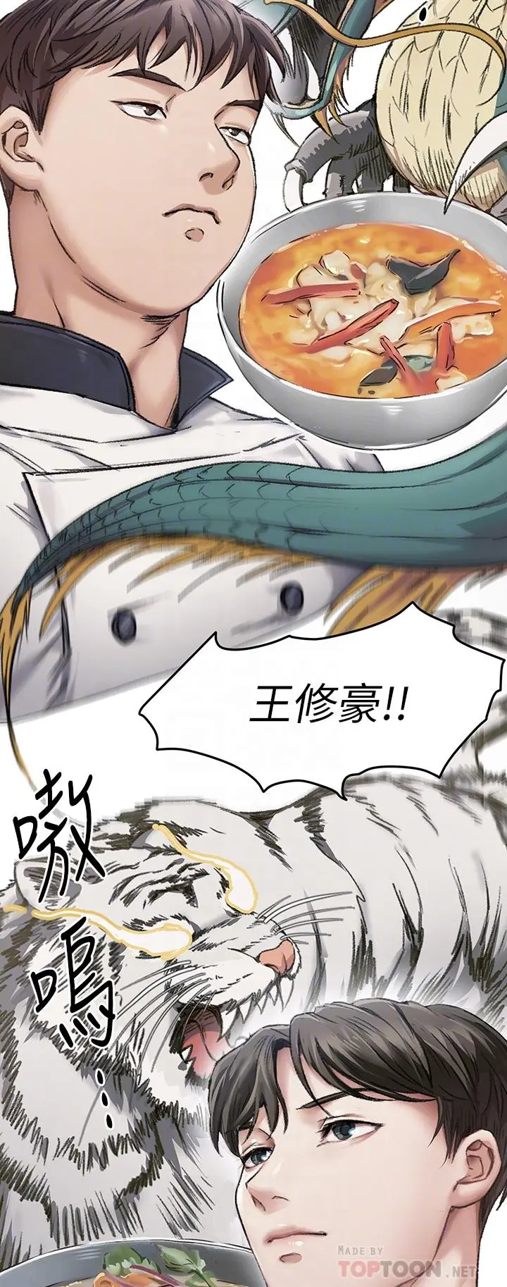 今晚就决定吃你了 - 第24话-诗恩与再颖令人意外的发展 - page 16