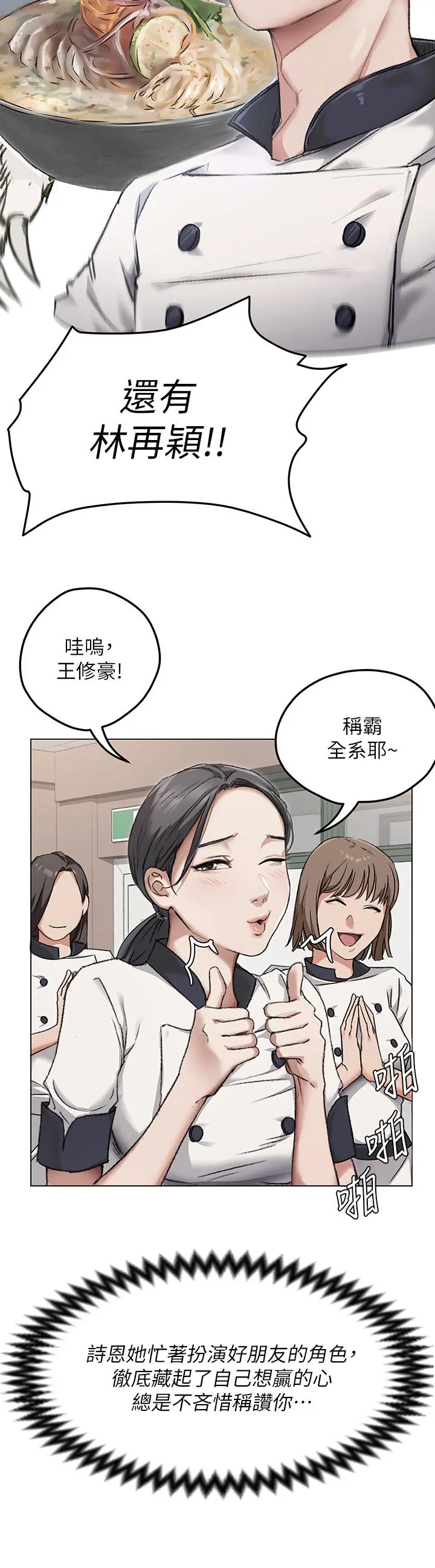 今晚就决定吃你了 - 第24话-诗恩与再颖令人意外的发展 - page 17